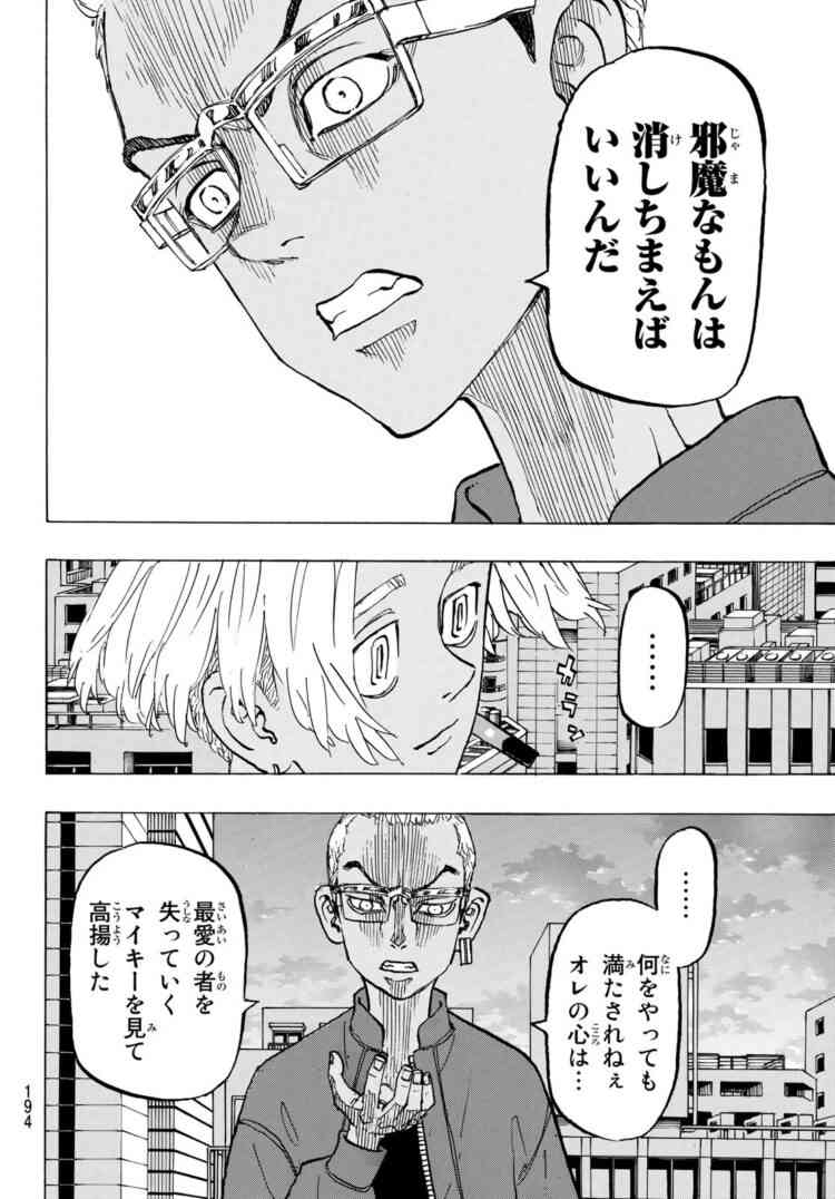 「東京卍リベンジャーズ」好きな方!part3