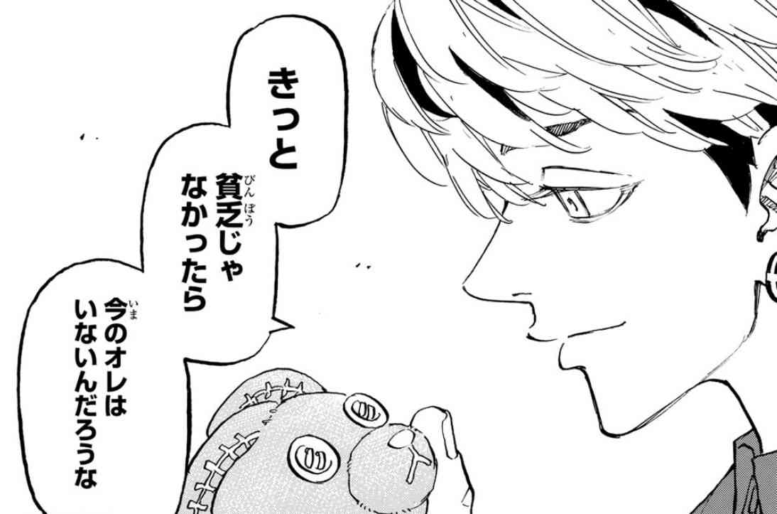 「東京卍リベンジャーズ」好きな方!part3