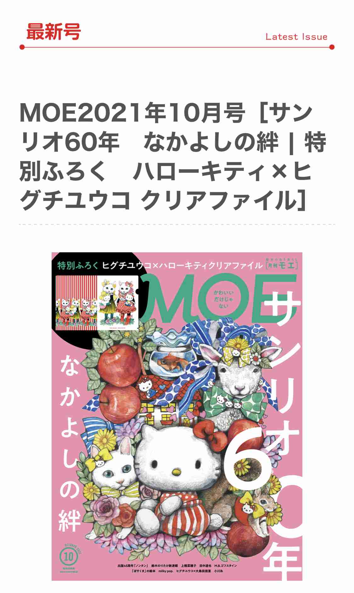 色んなキティちゃんが見たい!