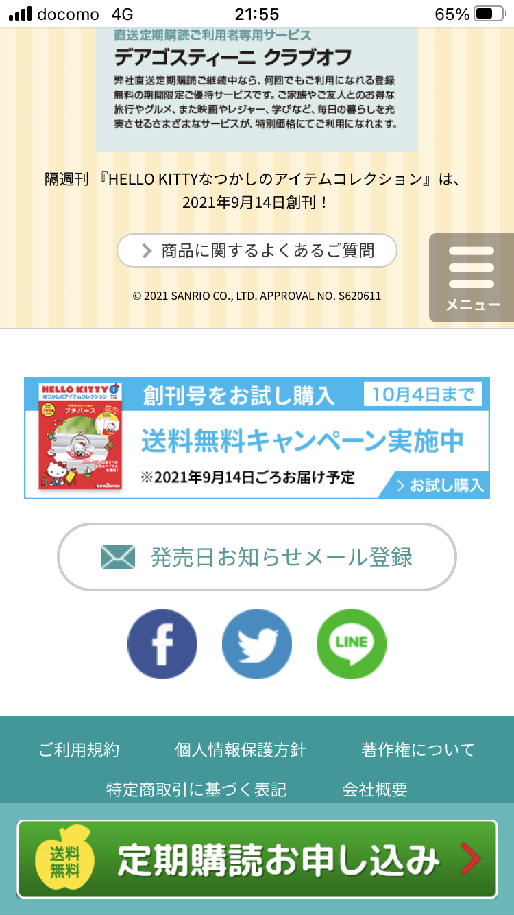 色んなキティちゃんが見たい!