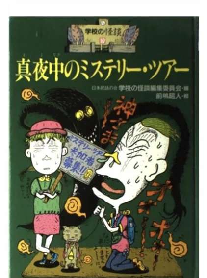 懐かしの児童書、絵本