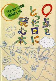懐かしの児童書、絵本