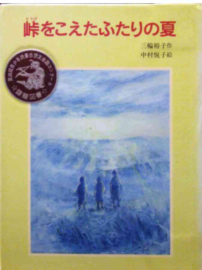 懐かしの児童書、絵本