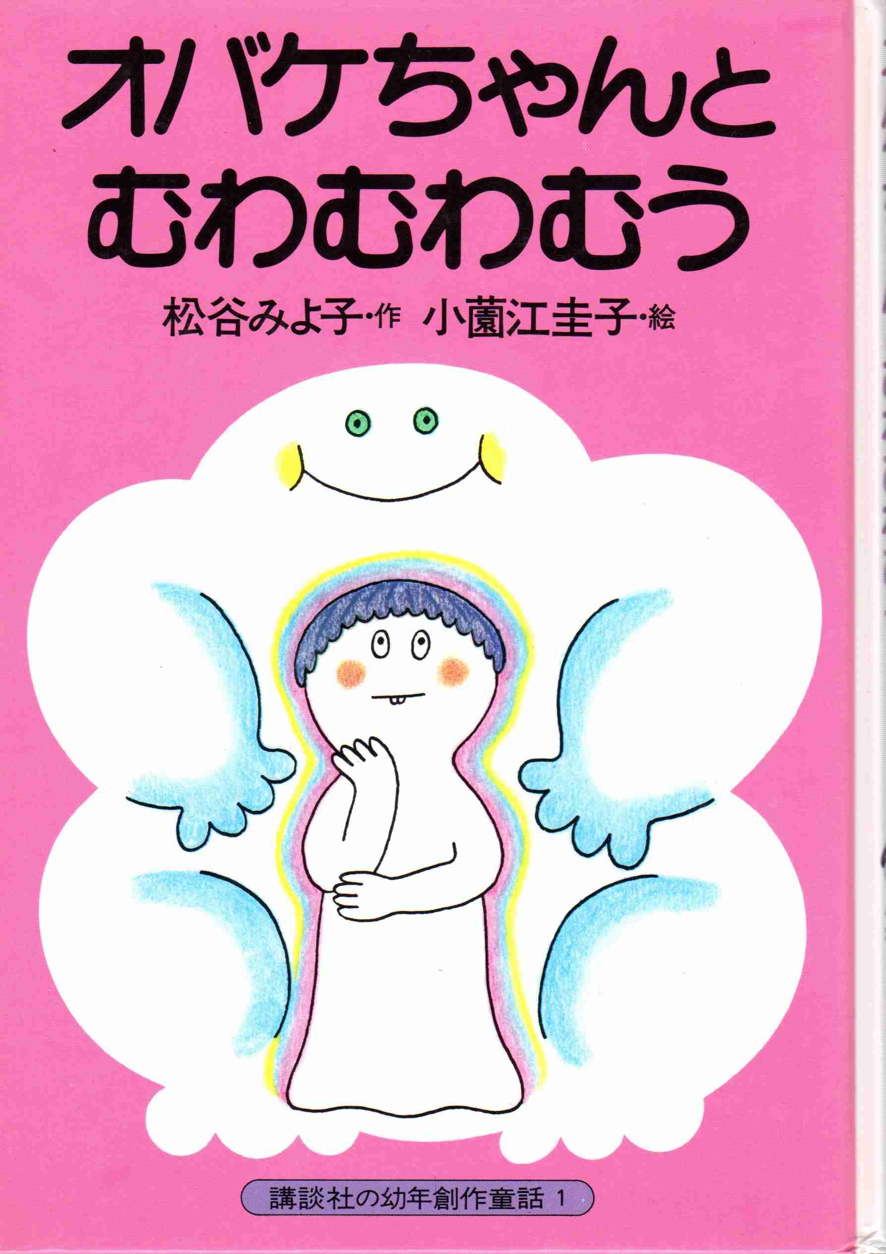 懐かしの児童書、絵本