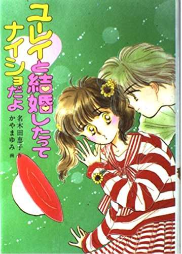 懐かしの児童書、絵本