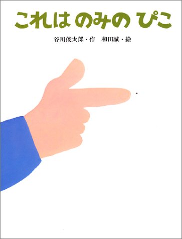 懐かしの児童書、絵本