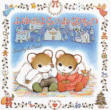 懐かしの児童書、絵本
