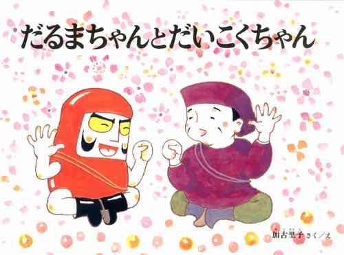 懐かしの児童書、絵本