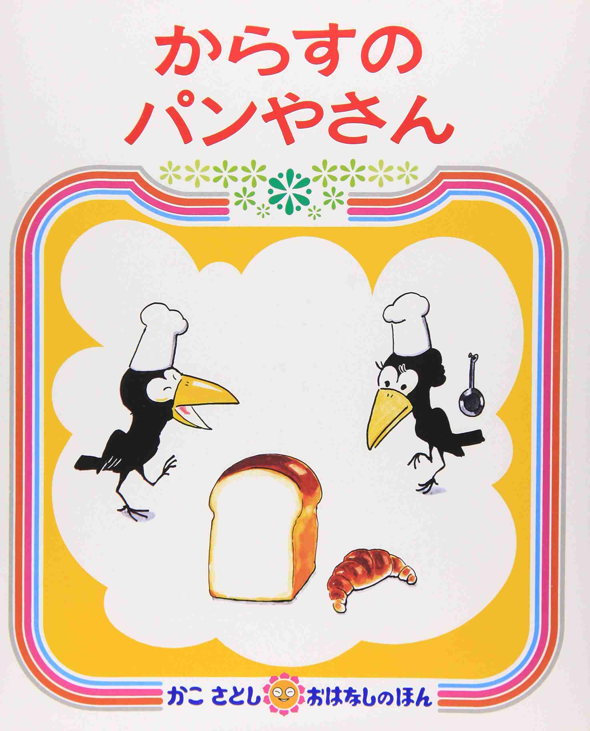 懐かしの児童書、絵本