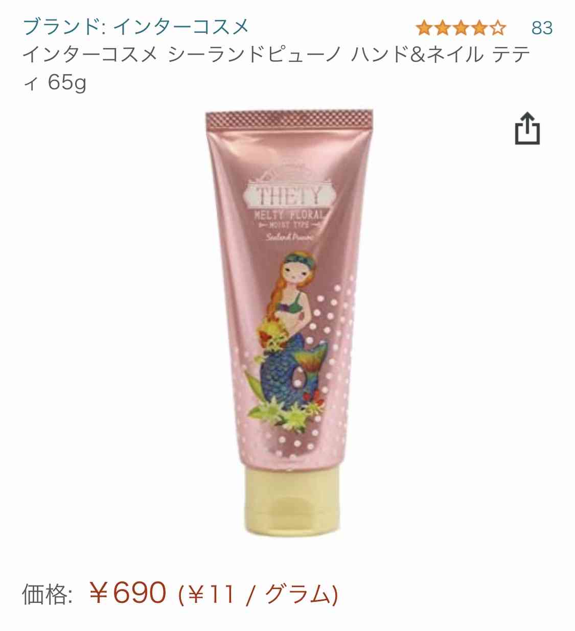 持ち歩き用のハンドクリーム