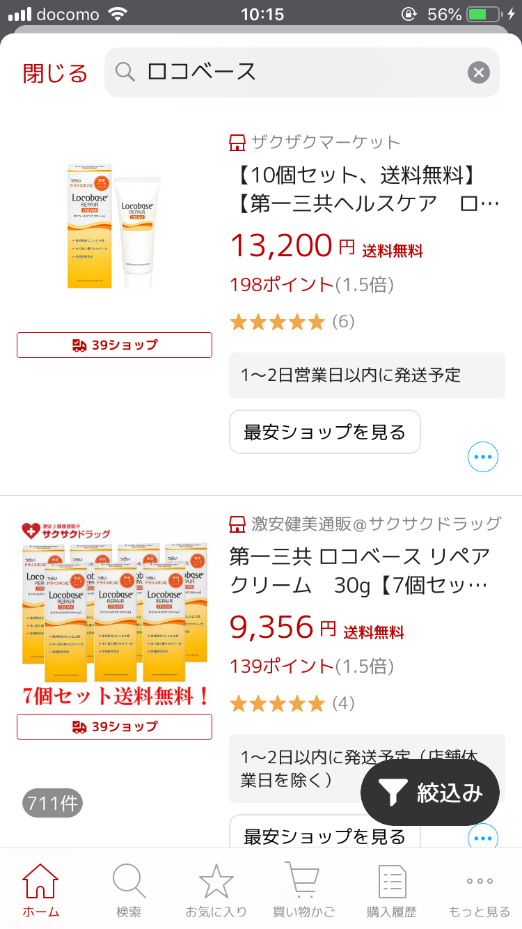 持ち歩き用のハンドクリーム
