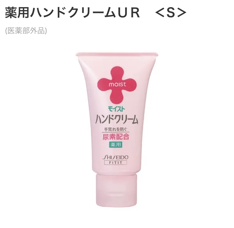持ち歩き用のハンドクリーム