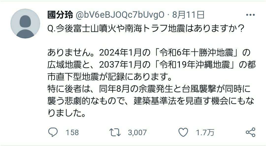 地震の予言、予知、前兆を真面目に語りたいpart16