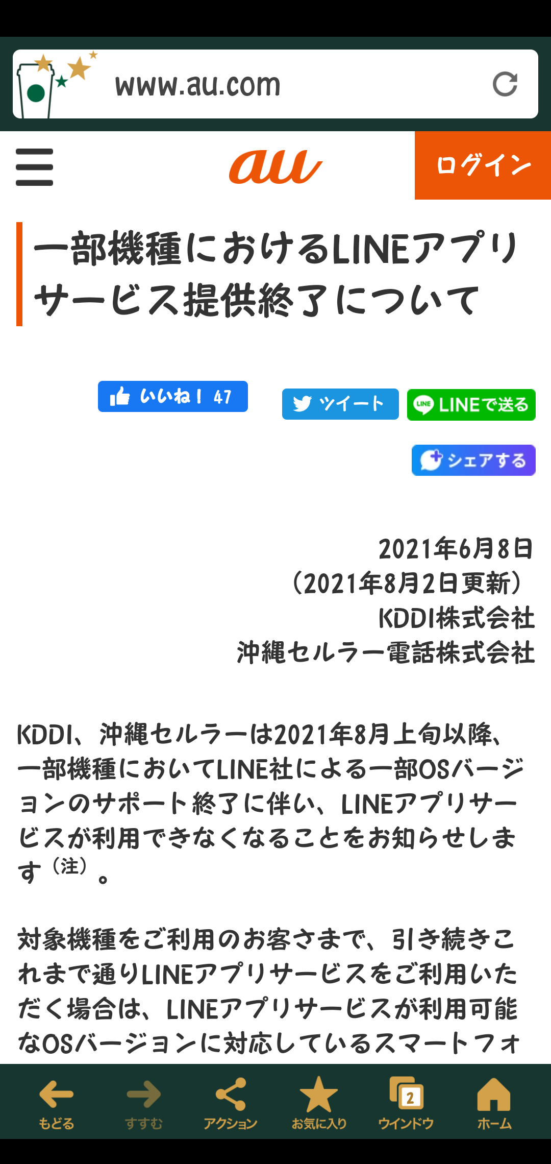 古いスマホをお使いの方 Part 2
