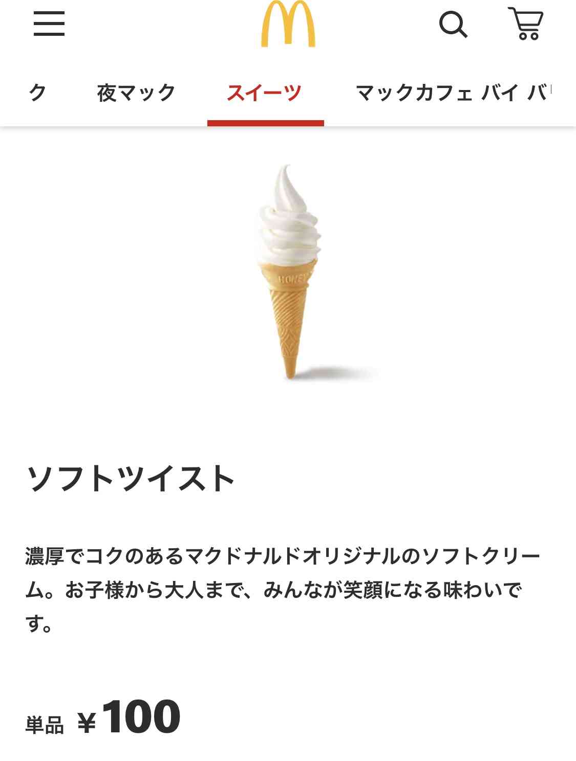 100円で買える幸せ♥