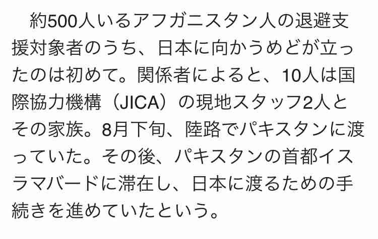 退避対象アフガン人、日本へ　パキスタンに10人自力出国