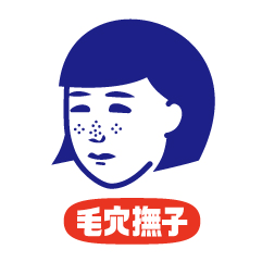 毛穴気になりだしたの何歳？