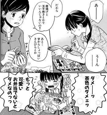 彼氏のお弁当を毎日作っている高校生の娘、「食費を払って」と思う私