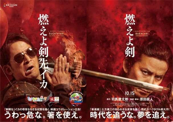 完全憑依！岡田准一の土方歳三姿『燃えよ剣』新場面写真