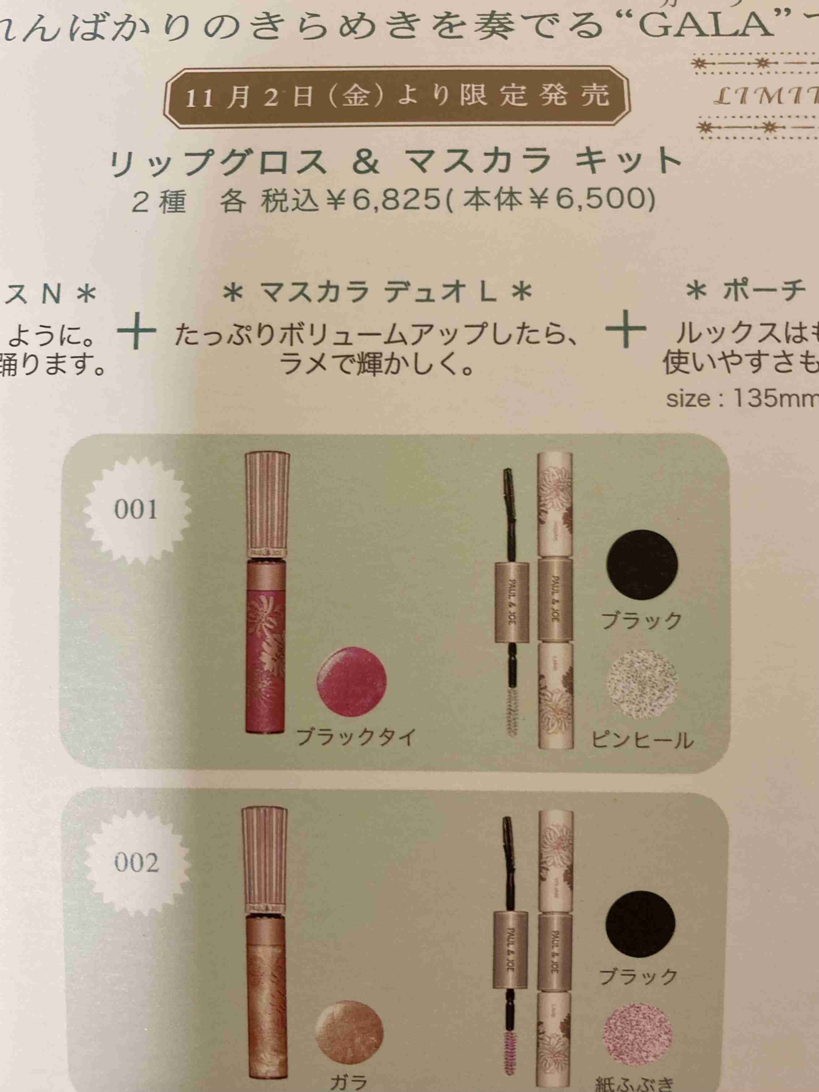 PAUL & JOE 好きな人 好きなグッズなど語りましょう