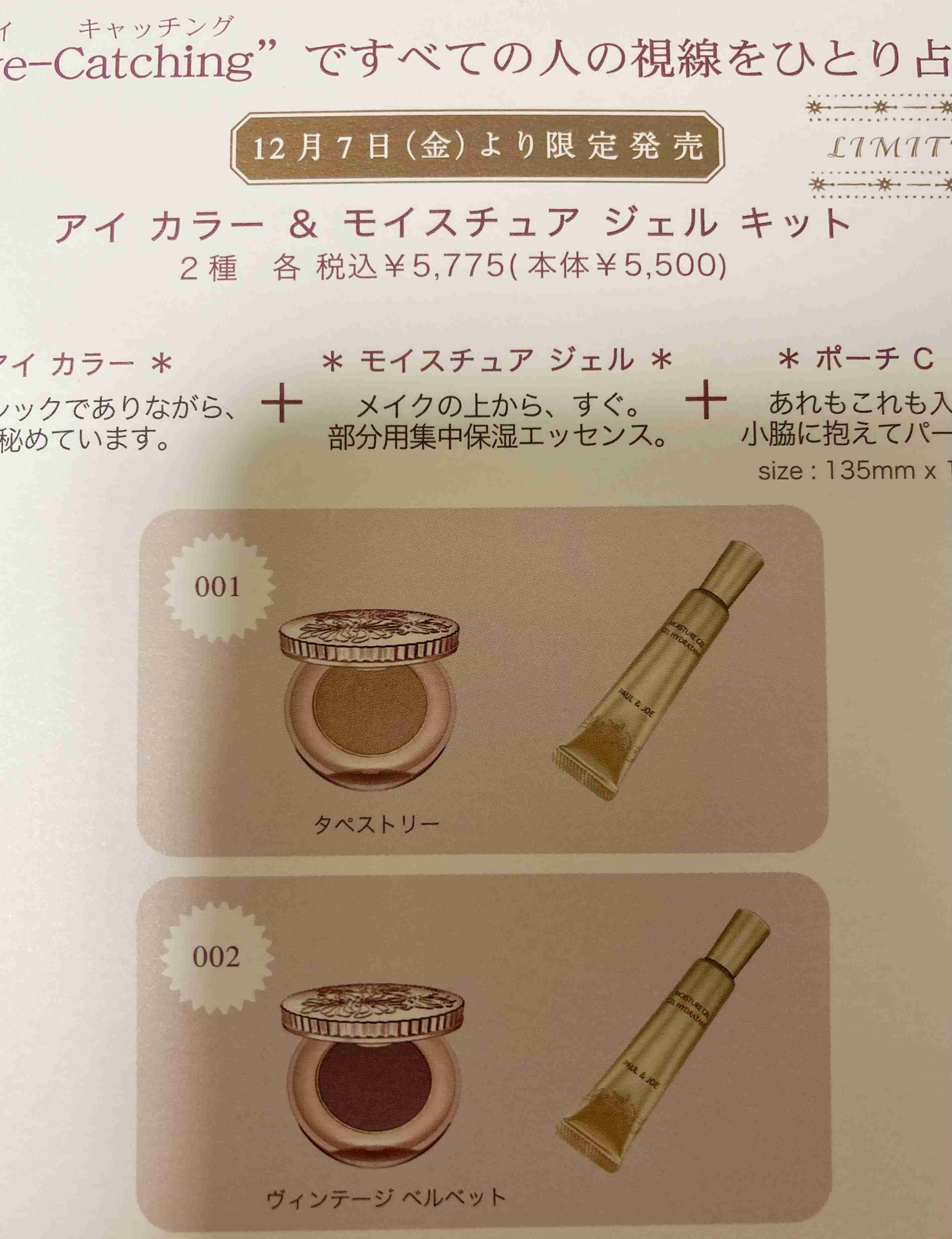 PAUL & JOE 好きな人 好きなグッズなど語りましょう