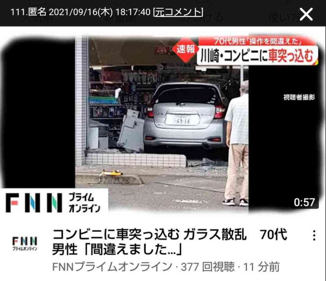 84歳が運転 整骨院に車が突っ込み2人けが 千葉 松戸