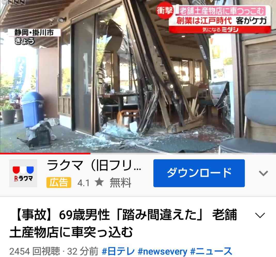 84歳が運転 整骨院に車が突っ込み2人けが 千葉 松戸