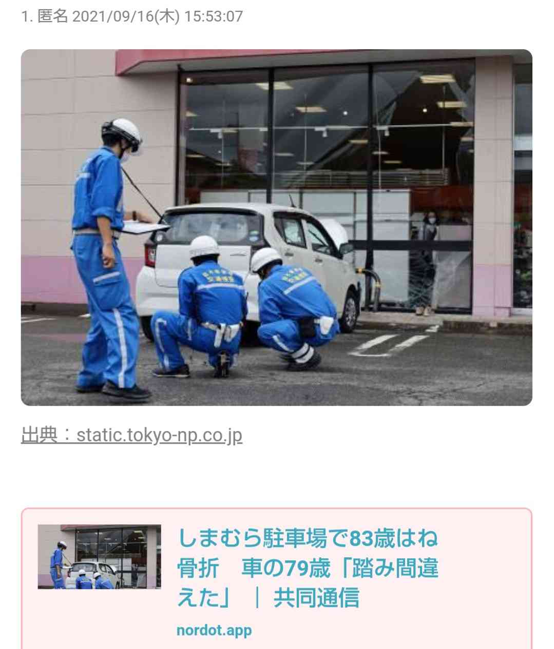 84歳が運転 整骨院に車が突っ込み2人けが 千葉 松戸