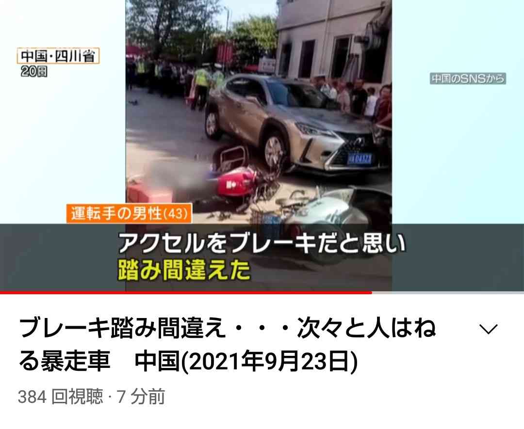 84歳が運転 整骨院に車が突っ込み2人けが 千葉 松戸