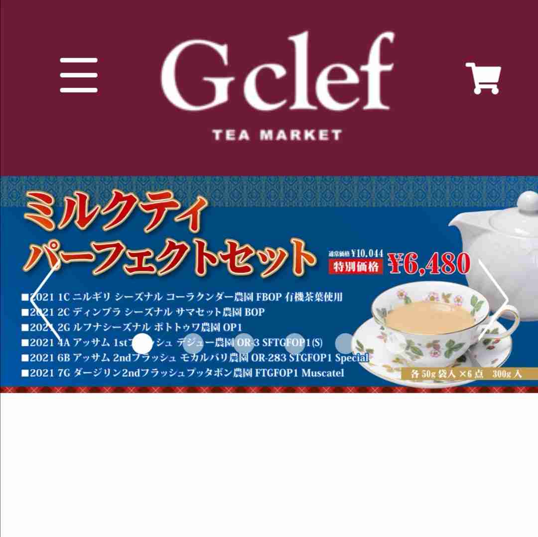 美味しい紅茶
