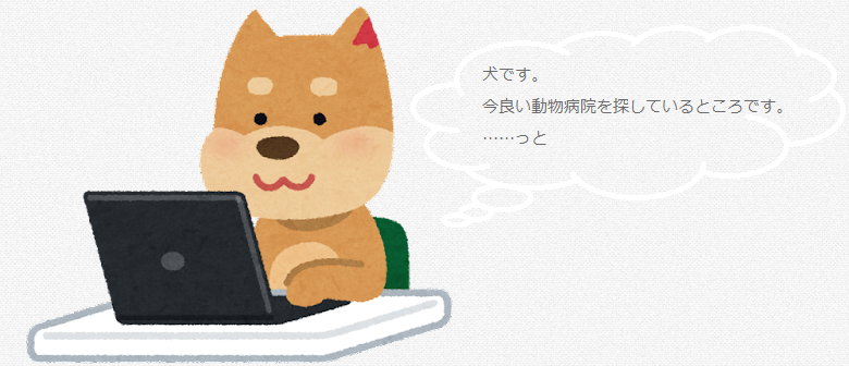動物病院の経験談を語るトピ