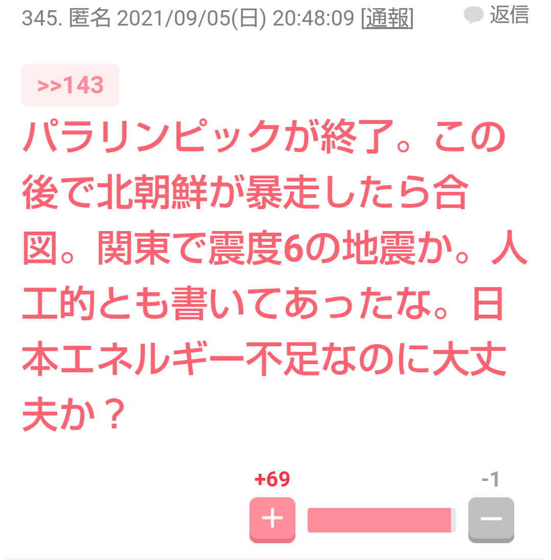 関東から鹿児島 広範囲で地震の揺れ 震源地近くより遠くに揺れが伝わる「異常震域」とは?