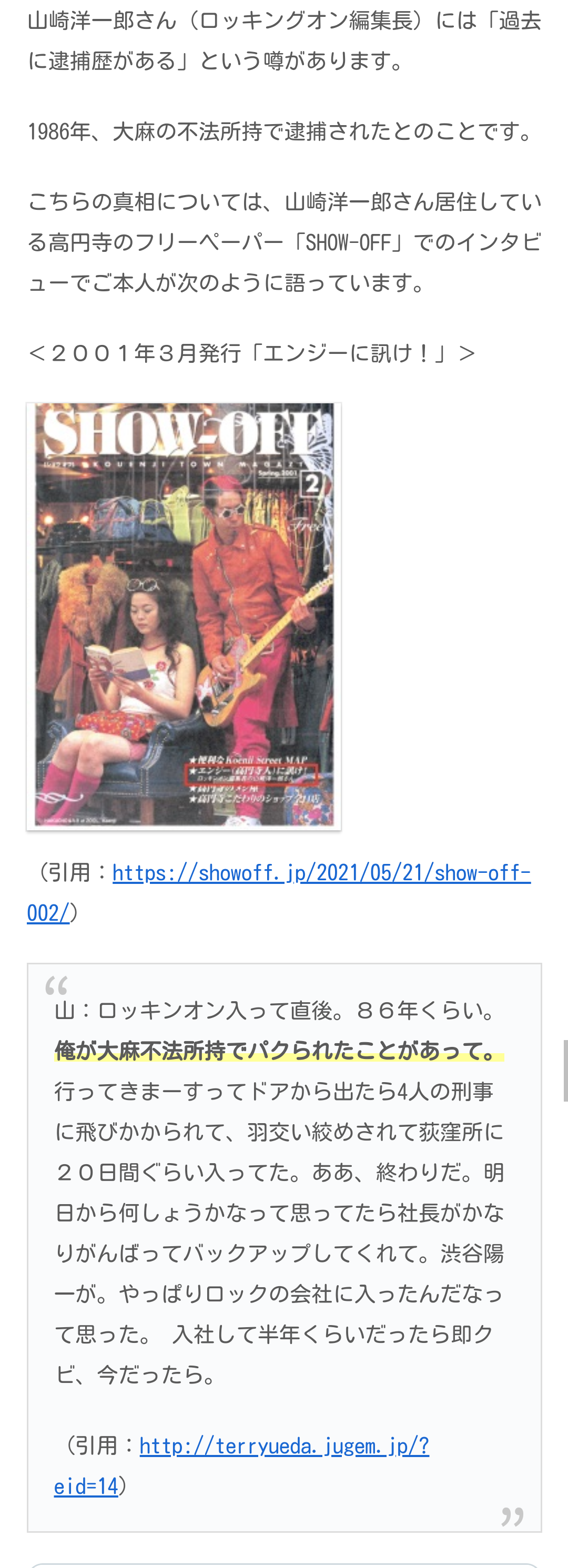 小山田圭吾が5000文字声明で “いじめ自慢” の一部否定　あくまで傍観者の立場を強調