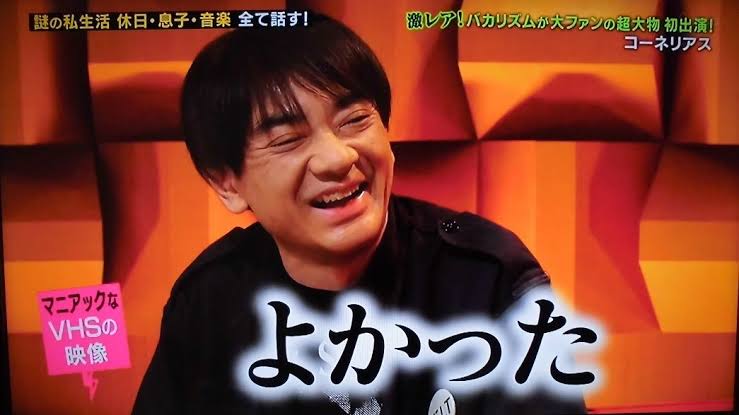 小山田圭吾が5000文字声明で “いじめ自慢” の一部否定　あくまで傍観者の立場を強調