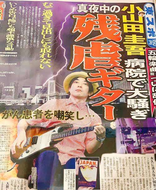 小山田圭吾が5000文字声明で “いじめ自慢” の一部否定　あくまで傍観者の立場を強調