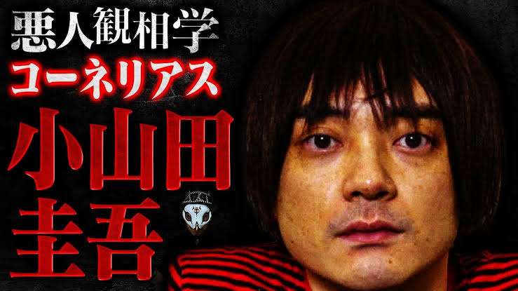 小山田圭吾が5000文字声明で “いじめ自慢” の一部否定　あくまで傍観者の立場を強調