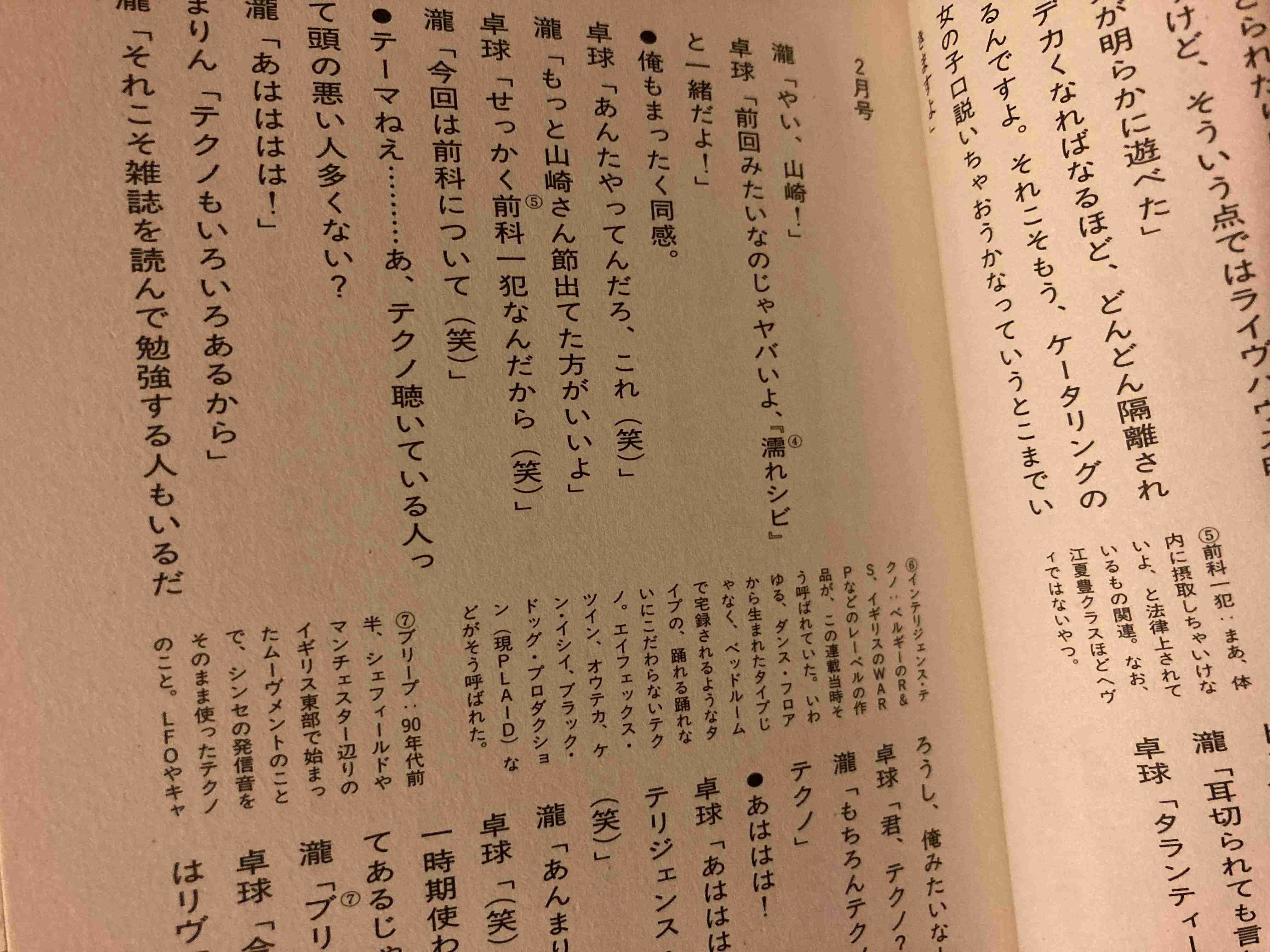 小山田圭吾が5000文字声明で “いじめ自慢” の一部否定　あくまで傍観者の立場を強調