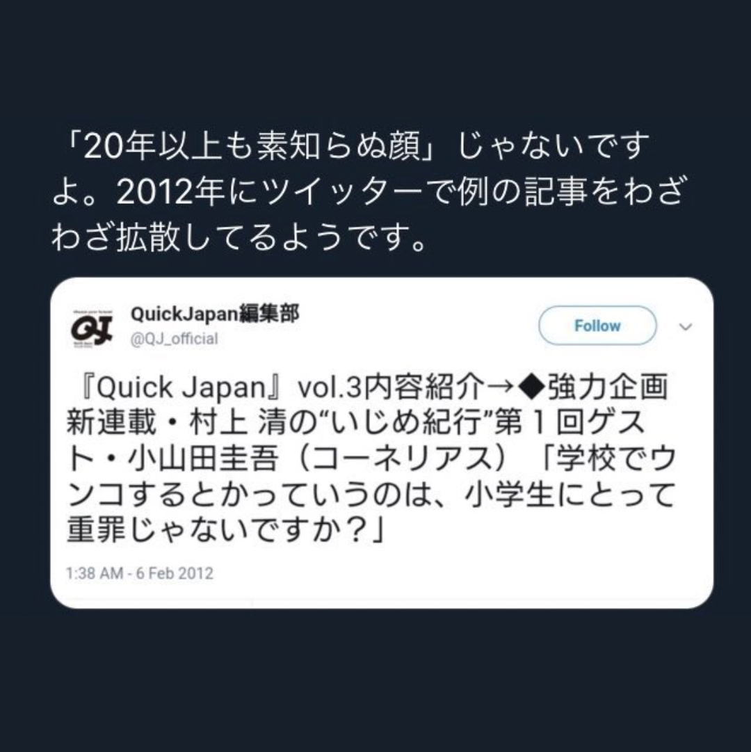 小山田圭吾が5000文字声明で “いじめ自慢” の一部否定　あくまで傍観者の立場を強調
