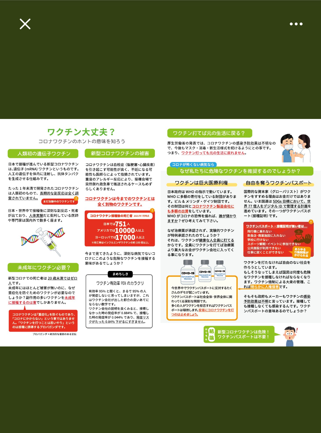 若者「優先枠」3万人分　大規模ワクチン接種始まる