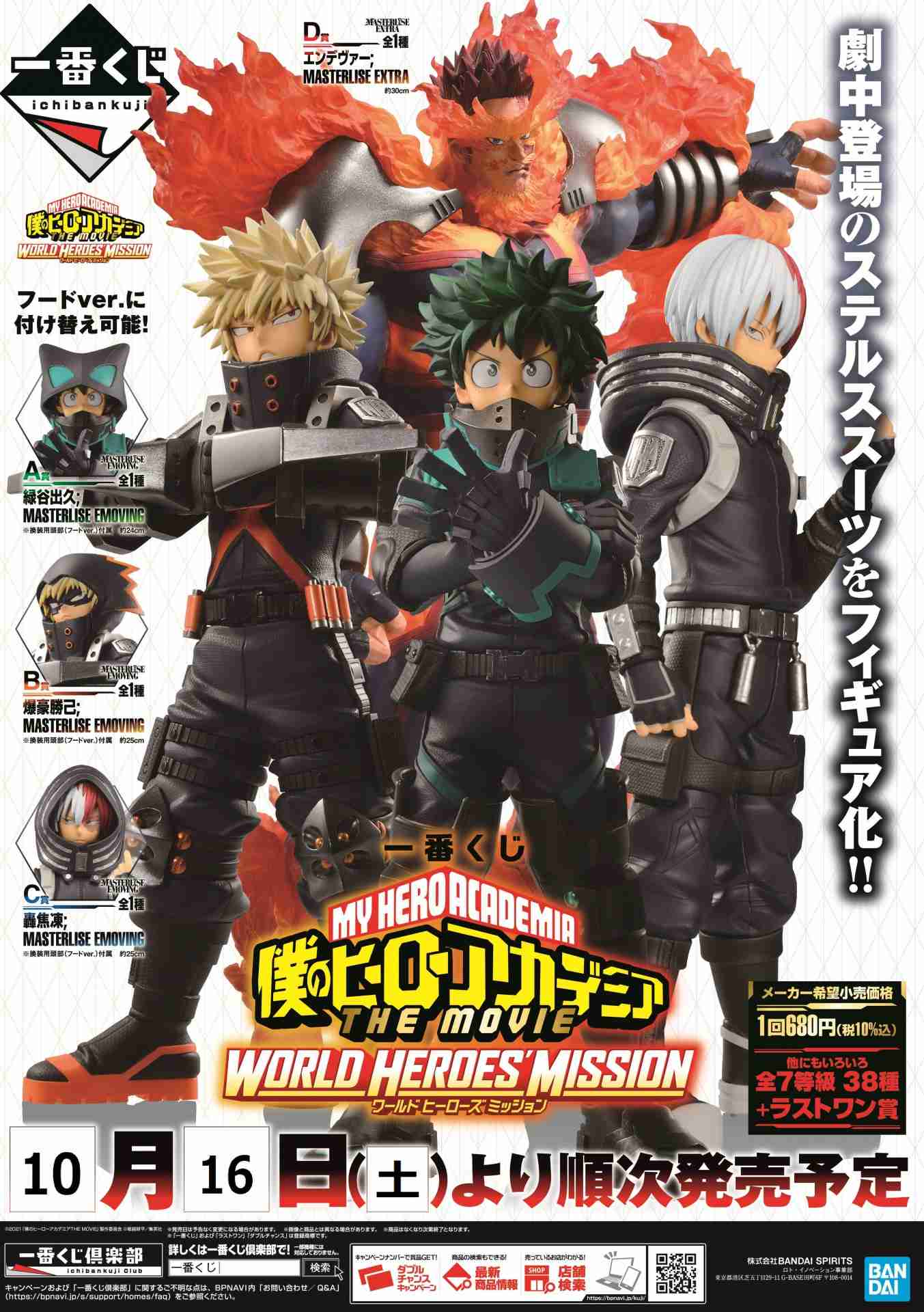 【ネタバレ注意】「僕のヒーローアカデミア」が好きな人 Part3