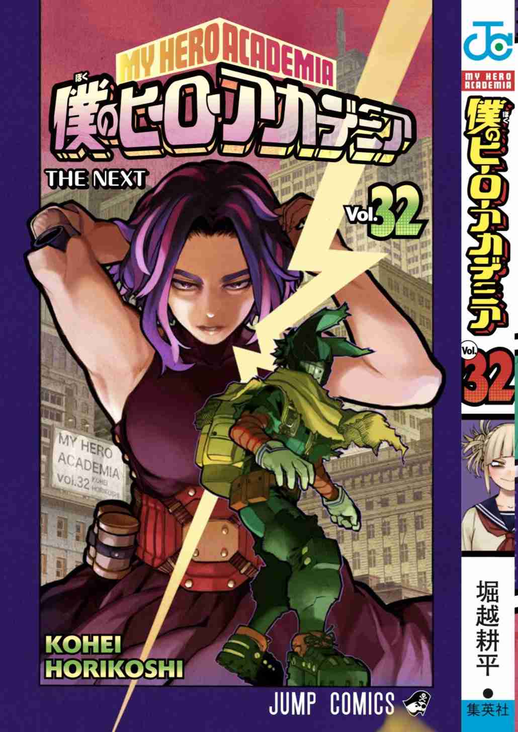 【ネタバレ注意】「僕のヒーローアカデミア」が好きな人 Part3