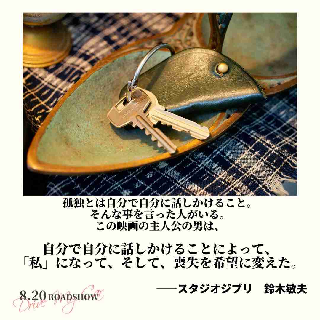西島秀俊、純粋な岡田将生を心配「こんな世界にいて大丈夫なんだろうか」＜ドライブ・マイ・カー＞
