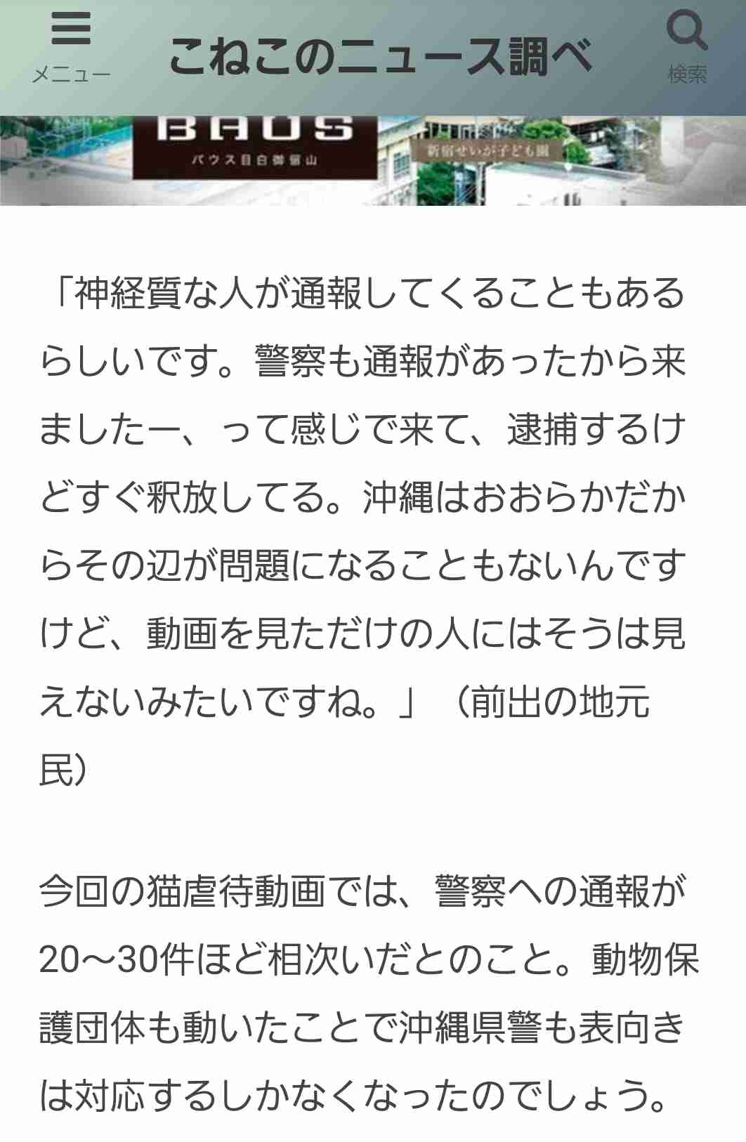 虐待動画の猫、保護されず「YouTuber」の手に戻る…弁護士は「警察の対応」も問題視