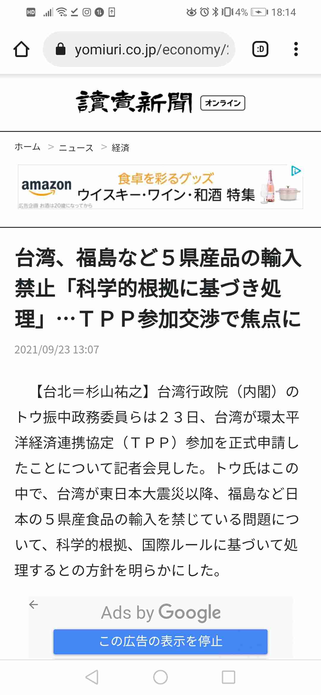 台湾がTPP加盟を正式申請…参加巡り中国との駆け引き激化へ