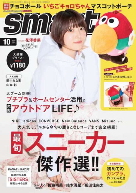 【定期トピ】雑誌付録10・11月号