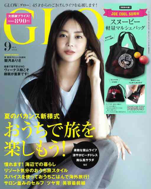【定期トピ】雑誌付録10・11月号