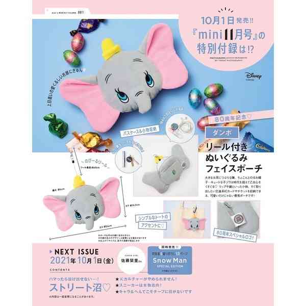 【定期トピ】雑誌付録10・11月号