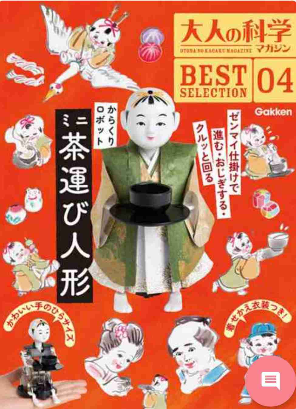 【定期トピ】雑誌付録10・11月号