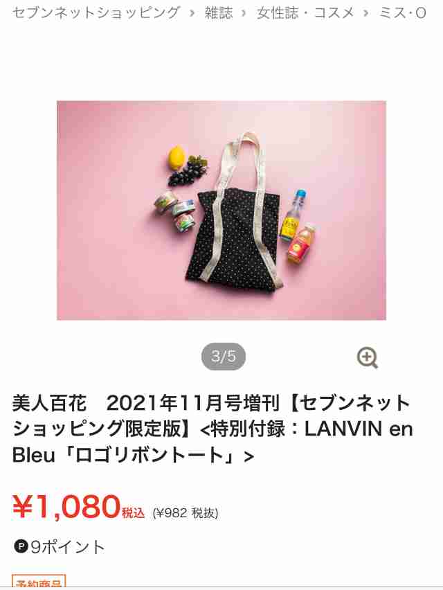 【定期トピ】雑誌付録10・11月号