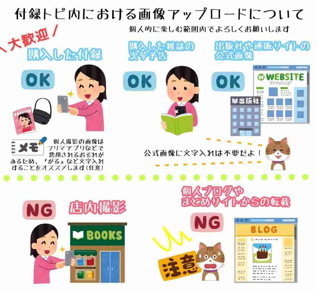 【定期トピ】雑誌付録10・11月号